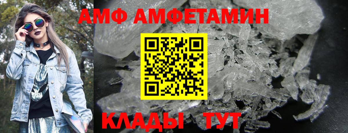 АМФ 98%  Вход с VPN  Менделеевск 