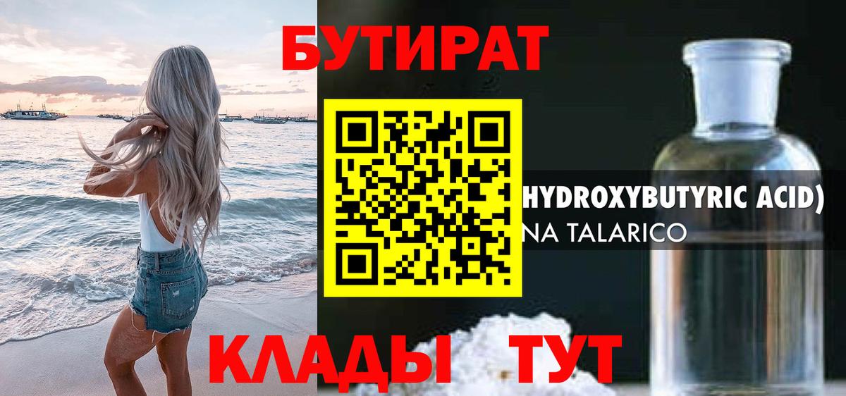 БУТИРАТ  Вход с VPN  Менделеевск  Бутират GHB 