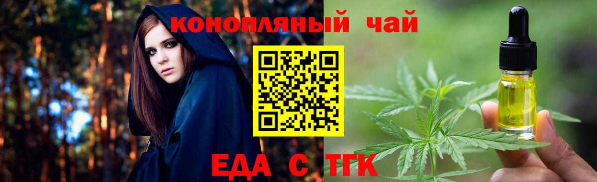 Менделеевск  Еда ТГК конопля  Вход с VPN 