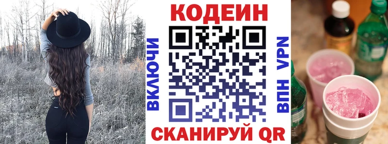 kraken рабочий сайт  Менделеевск  Codein напиток Lean (лин)  где купить наркотик 