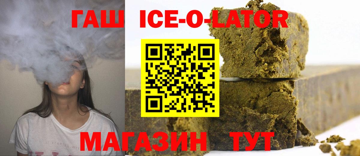 ГАШИШ Ice-O-Lator  Вход с VPN  Менделеевск  ГАШИШ Cannabis 