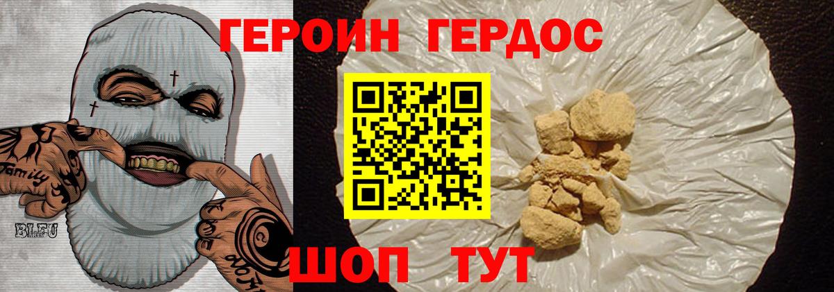 Героин хмурый  Вход с VPN  Менделеевск 
