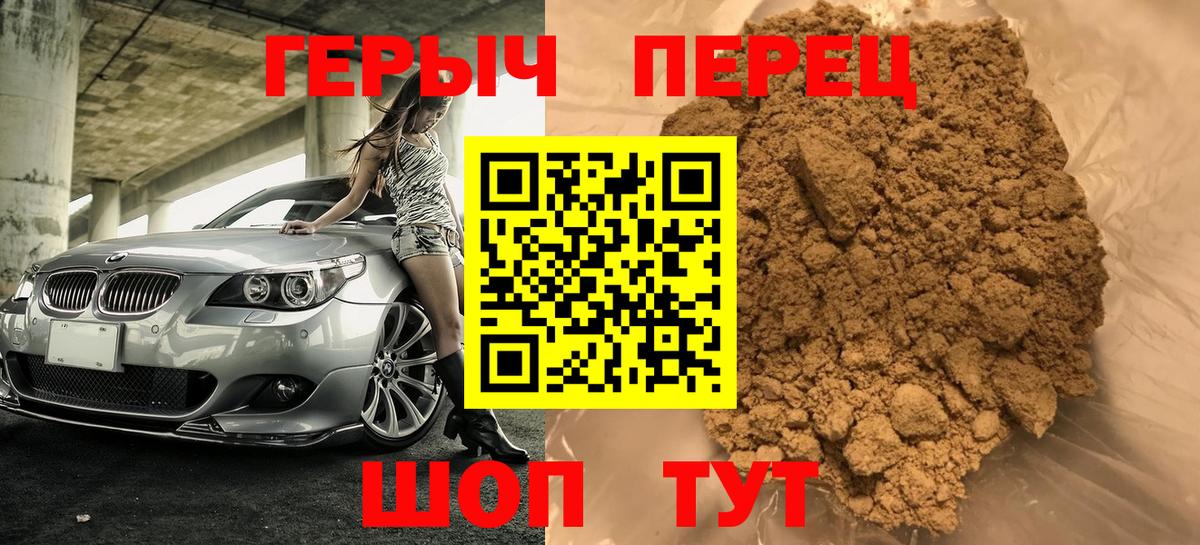 ГЕРОИН Heroin Менделеевск